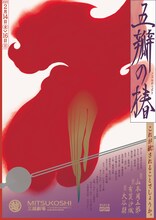 KASSAY 第16回公演「五瓣の椿」チラシ表