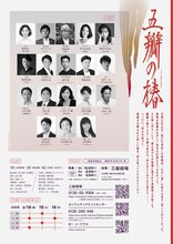 KASSAY 第16回公演「五瓣の椿」チラシ裏