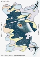 幾何学おばけ 企画公演「メア」