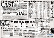 STAR☆JACKS & Cheeky☆Queens Special Act 2024「天保十二年のシェイクスピア」チラシ裏
