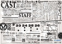 STAR☆JACKS & Cheeky☆Queens Special Act 2024「天保十二年のシェイクスピア」チラシ裏