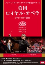 「英国ロイヤル・オペラ2024日本公演」チラシ