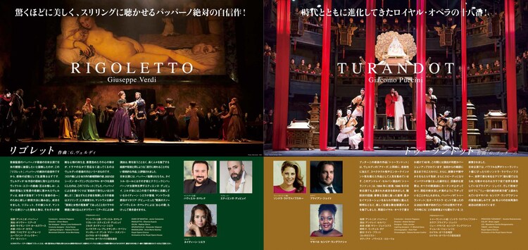 「英国ロイヤル・オペラ2024日本公演」チラシ