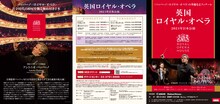「英国ロイヤル・オペラ2024日本公演」チラシ