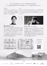 「ピアノと和歌で紡ぐ音楽朗読劇《時を超えて出会う ドビュッシーと藤原定家》」チラシ裏