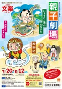 国立文楽劇場開場40周年記念「令和6年夏休み文楽特別公演」チラシ
