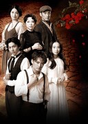 「血の婚礼」ビジュアル