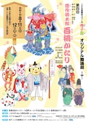 こども歌舞伎スクール寺子屋 オリジナル舞踊劇 第4回「贋作桃太郎 百桃かたり」チラシ表