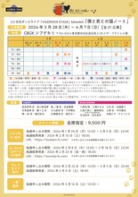 「2.5次元ダンスライブ『VAZZROCK STAGE』Episode3『僕と君との猫ノート』」告知ビジュアル