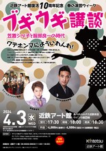 「ブギウギ講談～笠置シヅ子と服部良一の時代～」ビジュアル