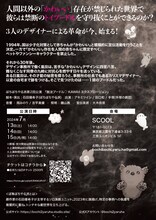 ぼちぼちやる派 第2回公演「脱法プードル♡KAWAIIエクスプロージョン」チラシ裏