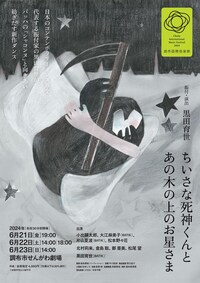 ちいさな死神くんとあの木の上のお星さま