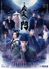 舞台「応天の門」ビジュアル