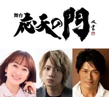 舞台「応天の門」出演者