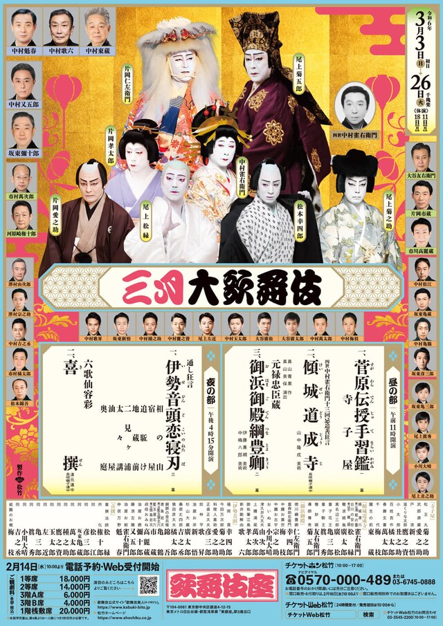 三月大歌舞伎」夜の部 | 公演情報・キャスト・日程 - ステージナタリー