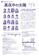劇団民藝「真夜中の太陽」チラシ裏