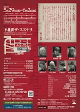 江戸糸あやつり人形 結城座「変身」チラシ裏