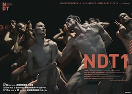 NDT（ネザーランド・ダンス・シアター）プレミアム・ジャパン・ ツアー2024
