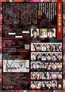朗読パンダ 第9回公演「完全新版VSR 牡丹灯籠～全段通し」チラシ裏