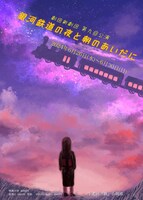 劇団新劇団 第9回本公演「銀河鉄道の夜と朝のあいだに」