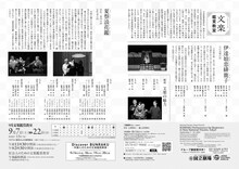 「令和6年9月文楽鑑賞教室」チラシ