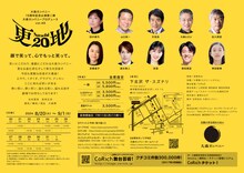 大森カンパニー15周年記念公演第2弾 大森カンパニープロデュース vol.49「更地20」チラシ裏