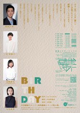 本多劇場グループ×海外戯曲シリーズ第4弾「BIRTHDAY」チラシ裏
