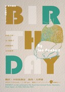 本多劇場グループ×海外戯曲シリーズ第4弾「BIRTHDAY」チラシ表