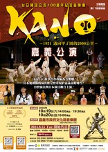 「坊っちゃん劇場 第17作ミュージカル『KANO～1931 甲子園まで2000キロ～』台湾・嘉義公演」チラシ表