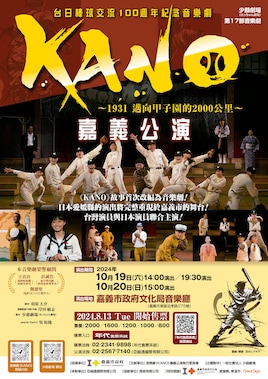 坊っちゃん劇場 第17作ミュージカル「KANO～1931 甲子園まで2000キロ～」台湾・嘉義公演