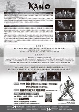 「坊っちゃん劇場 第17作ミュージカル『KANO～1931 甲子園まで2000キロ～』台湾・嘉義公演」チラシ裏