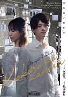 T1project Musical vol.6 ミュージカル「ココロノカケラ」