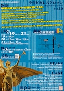 少年ピカレスクロマン2024年夏休み演劇行 マンパワーシアターVol.16「暁光の魔女と明日の軌跡」チラシ裏