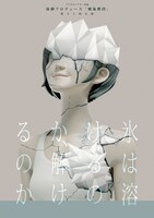 演劇プロデュース『螺旋階段』 第35回公演「氷は溶けるのか、解けるのか」