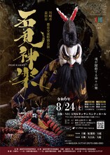 「川崎市市制施行100周年記念事業 川崎市・益田市都市交流『石見神楽特別公演』」チラシ表