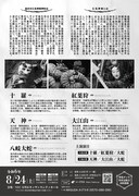 「川崎市市制施行100周年記念事業 川崎市・益田市都市交流『石見神楽特別公演』」チラシ裏