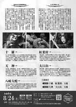 「川崎市市制施行100周年記念事業 川崎市・益田市都市交流『石見神楽特別公演』」チラシ裏