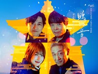 READING WORLD 世界文化遺産 下鴨神社 朗読劇 鴨の音 第五夜