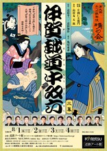 第9回 あべの歌舞伎 晴の会「伊賀越道中双六」チラシ表