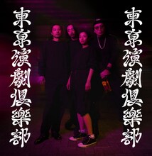 東亰演劇倶樂部 旗揚げ公演「・」ビジュアル