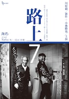 ティーファクトリー「路上7 インパーフェクト・デイズ」