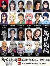 「戦国妖狐 THE STAGE 世直し姉弟編」出演者・キャラクター