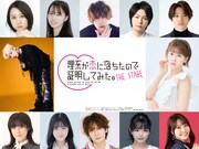 舞台「理系が恋に落ちたので証明してみた。」キャスト