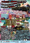 ゴキブリコンビナート活動30周年記念公演 第38回公演「あばれヤーコン」チラシ裏