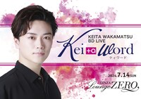 若松渓太バースデーライブ2024