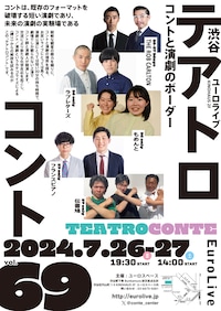 テアトロコント vol.69