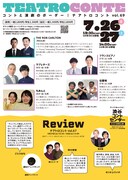 「テアトロコント vol.69」チラシ裏