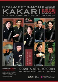 能meets能カカリ