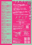 日本大学芸術学部演劇学科 令和6年度劇場実習「メディア-上演時間88分-」チラシ裏