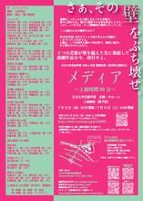 日本大学芸術学部演劇学科 令和6年度劇場実習「メディア-上演時間88分-」チラシ裏